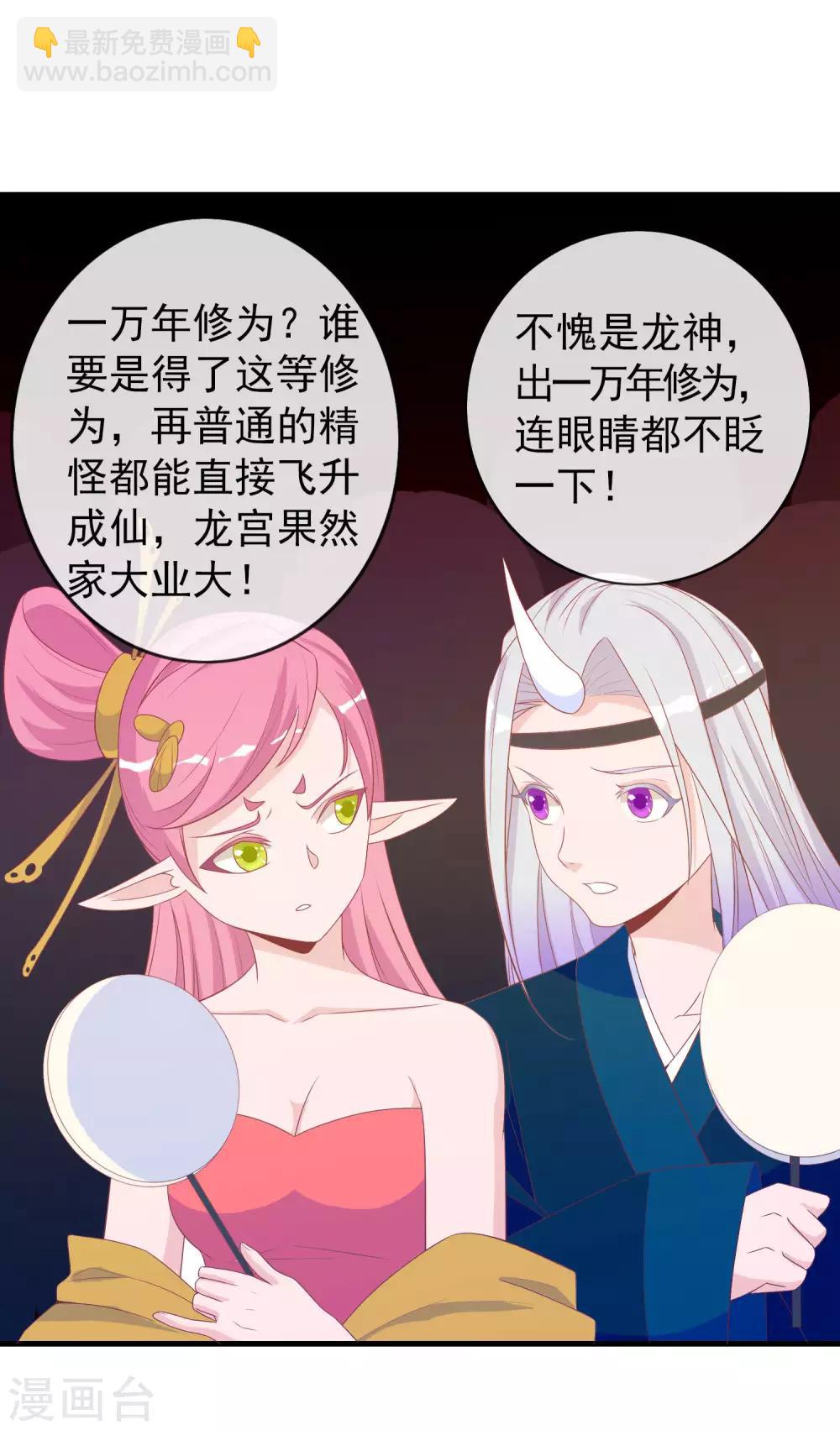 第11话 土豪龙王想撩我？-第13话