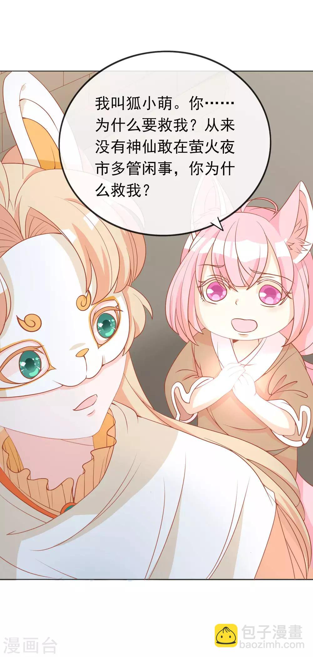 第11话 土豪龙王想撩我？-第13话