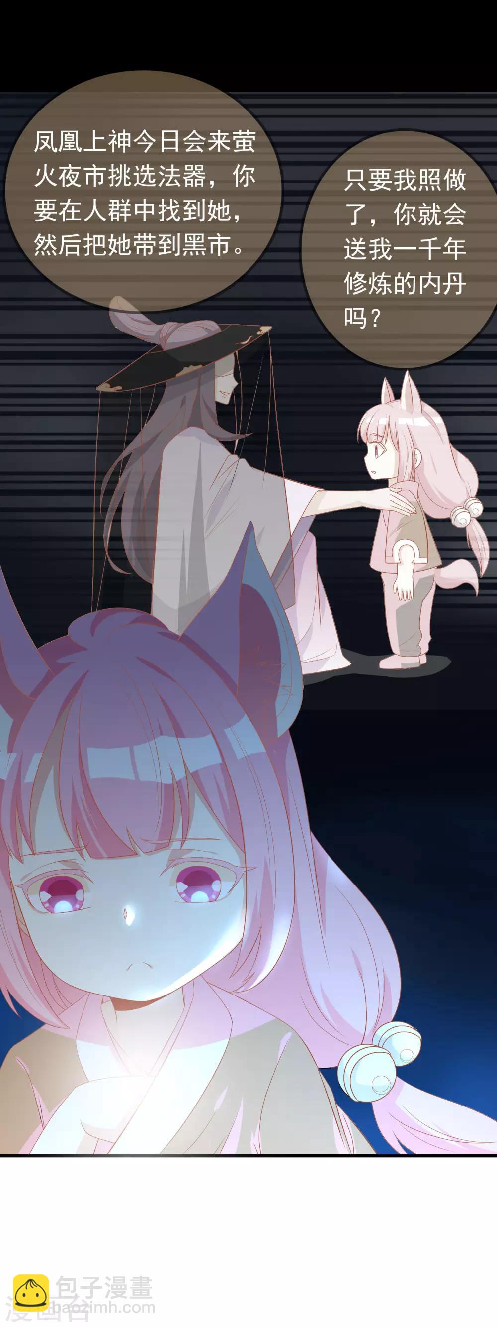 第11话 土豪龙王想撩我？-第13话