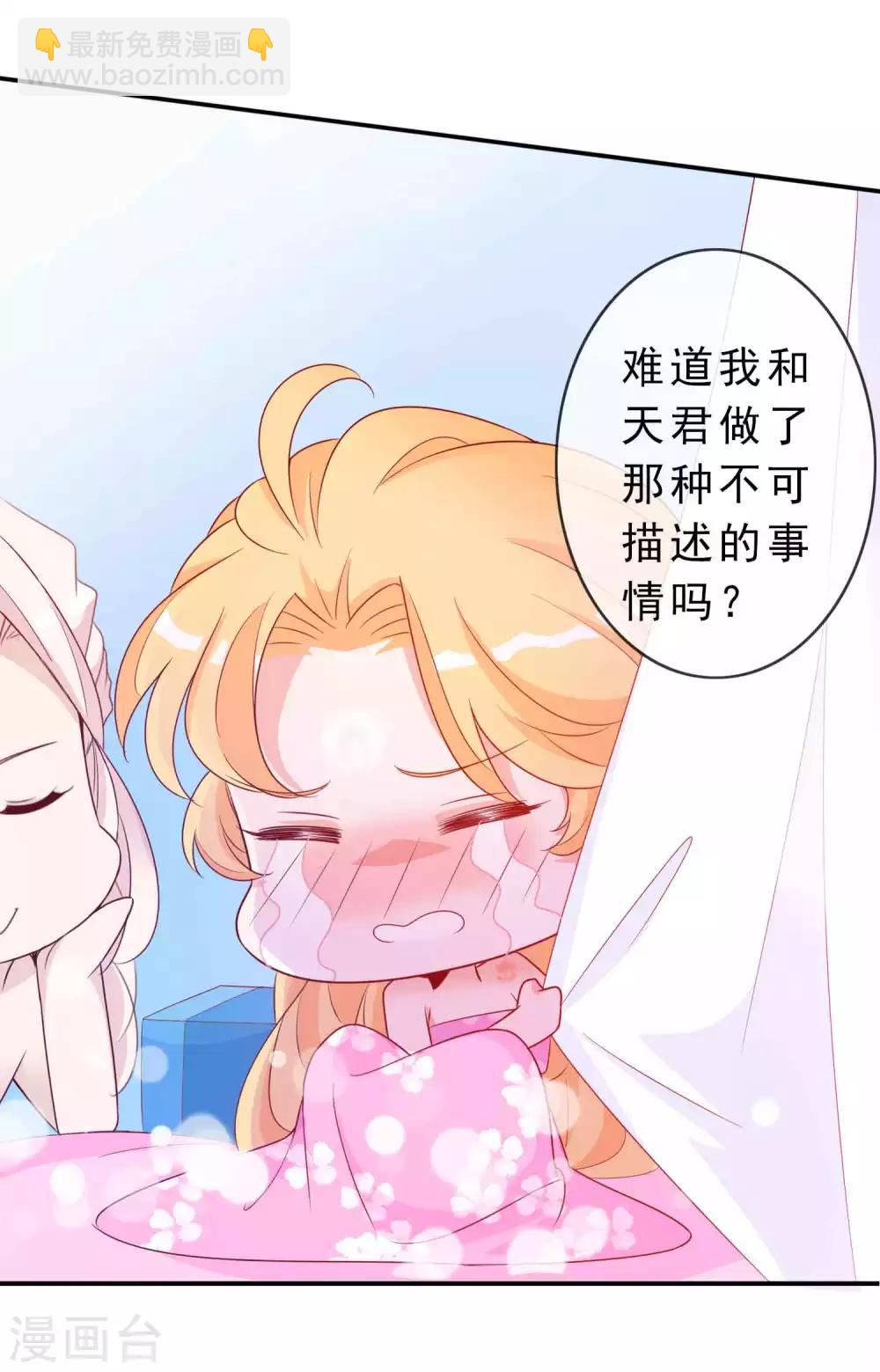 第115话 和天君同床共枕-第125话