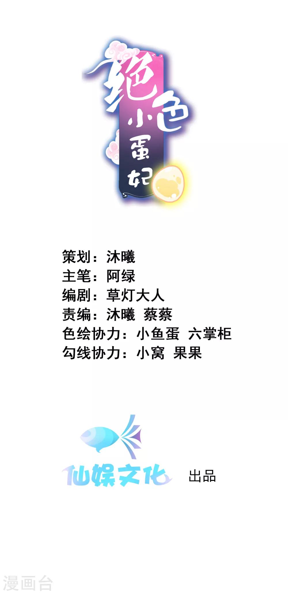 绝色小蛋妃 - 第121话 北洱和鬼姬和好 - 1