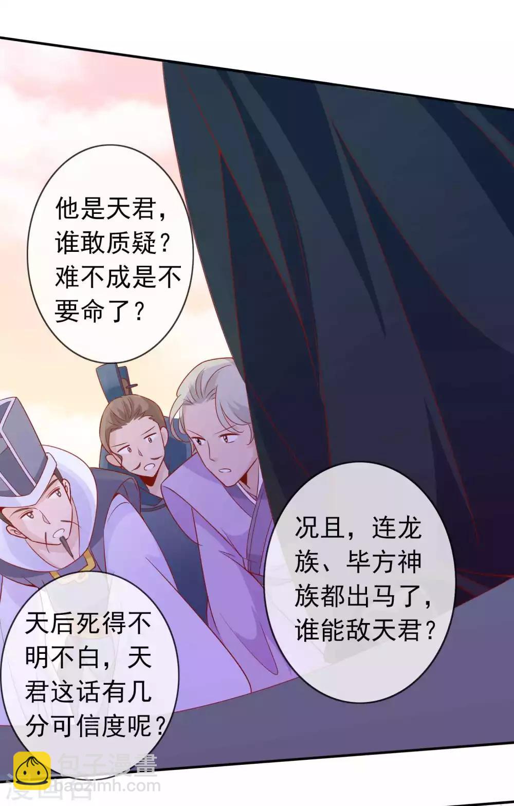 第126话 天君和凤凰神族的羁绊-第137话