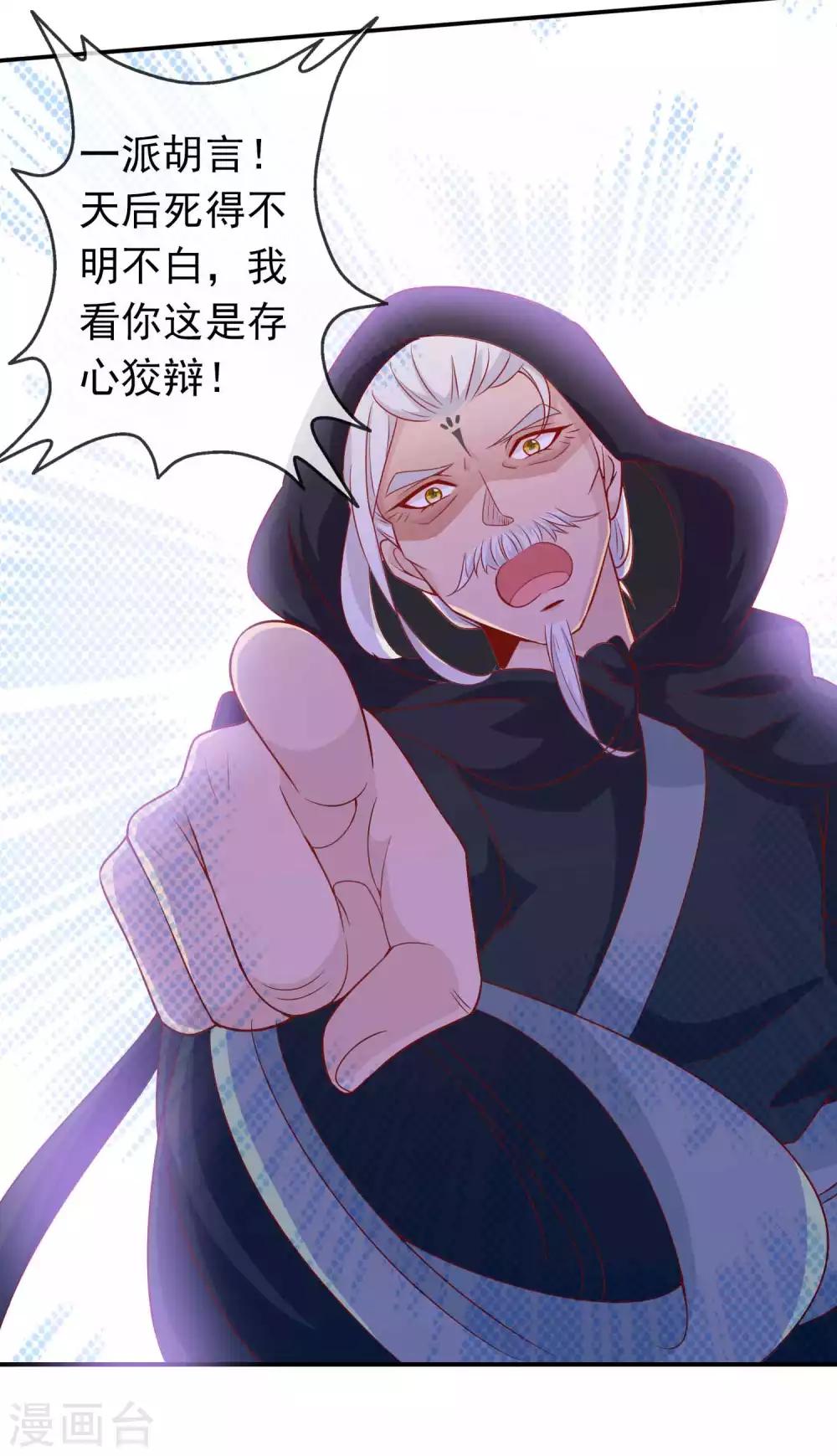 第126话 天君和凤凰神族的羁绊-第137话