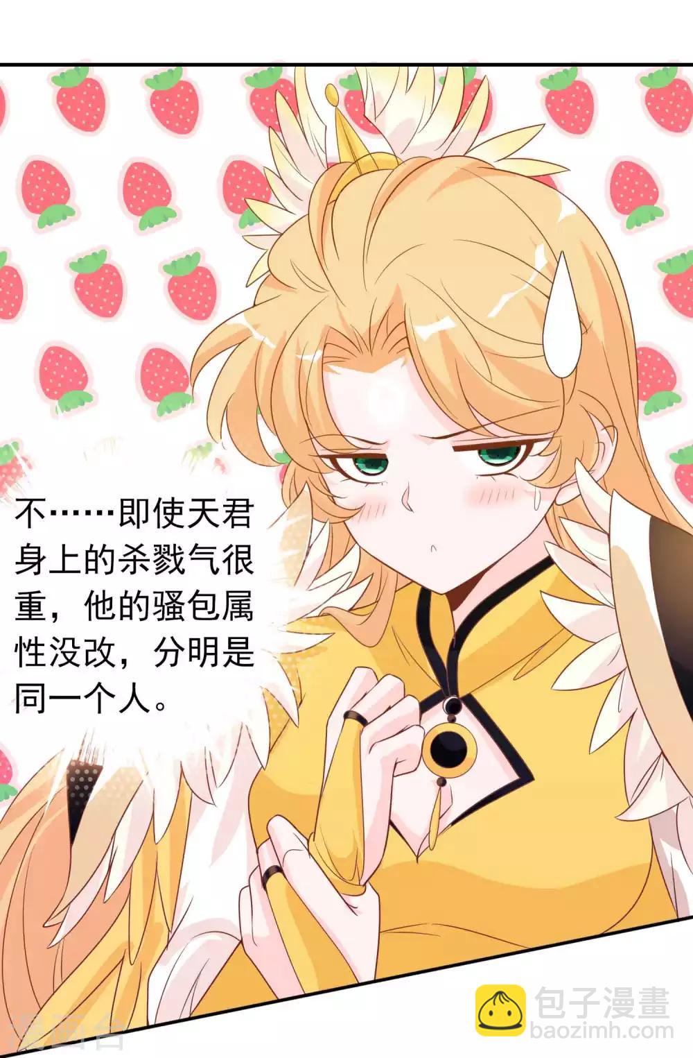 第126话 天君和凤凰神族的羁绊-第137话