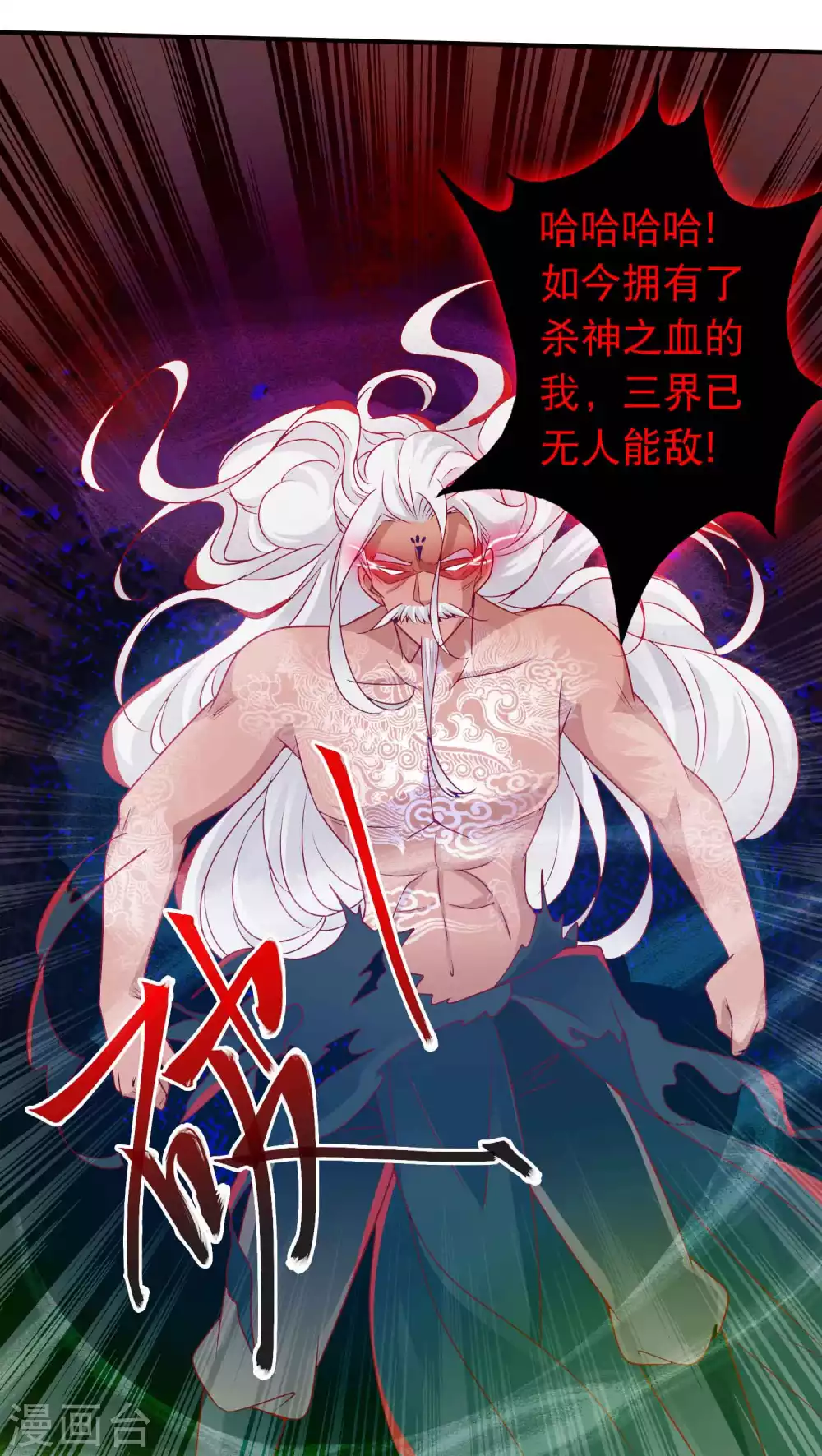 第131话 杀神之血被夺-第143话