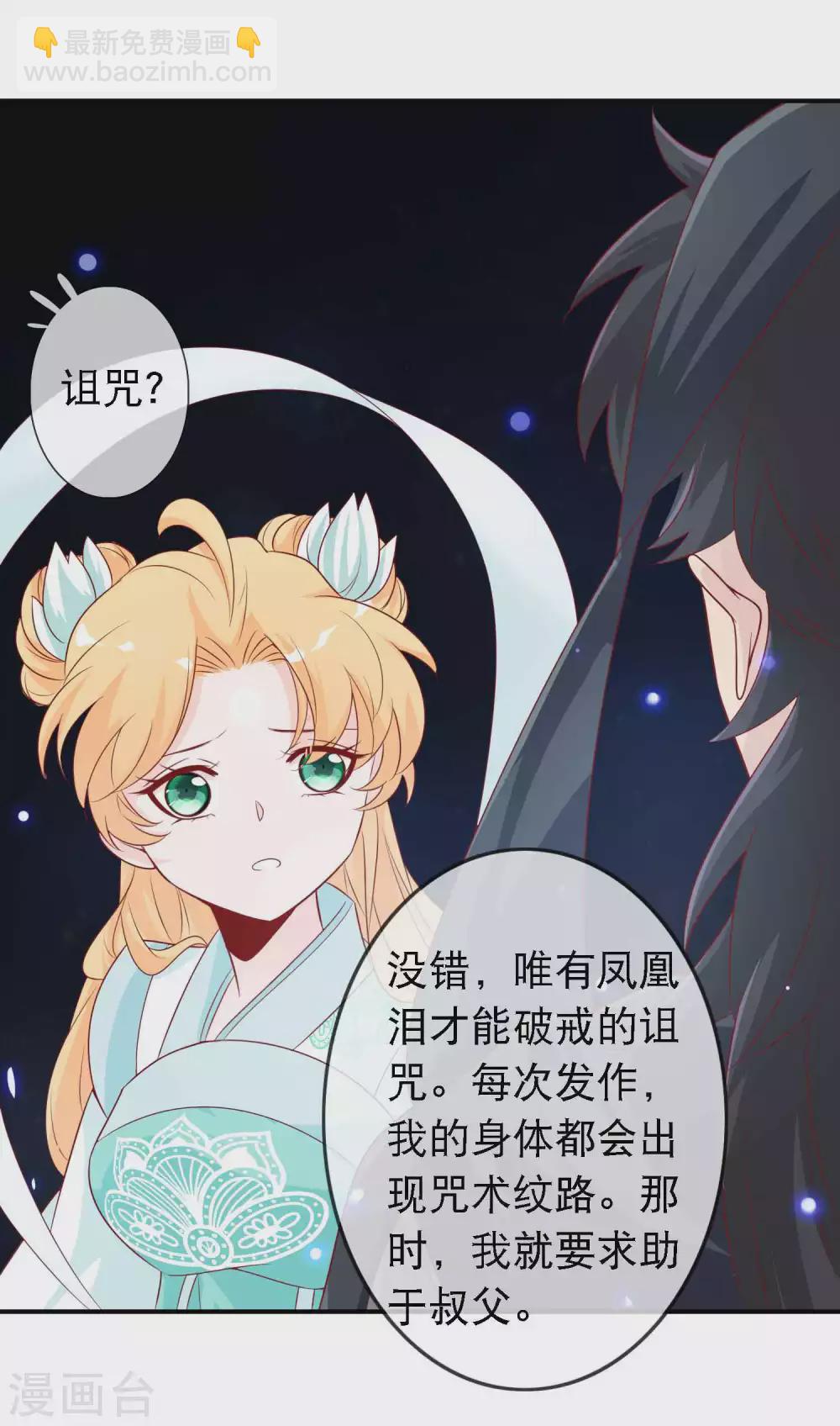 絕色小蛋妃 - 第133話 沒有我的允許，不許靠近我妹妹 - 5