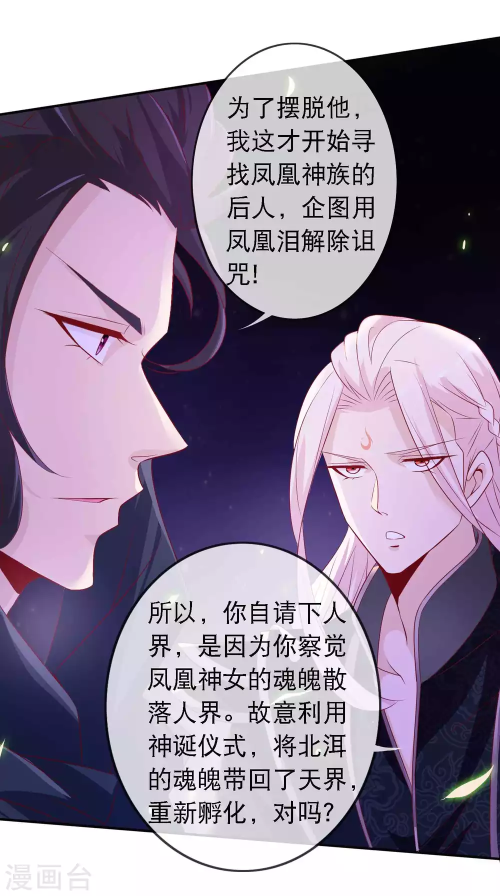 第133话 没有我的允许，不许靠近我妹妹-第145话