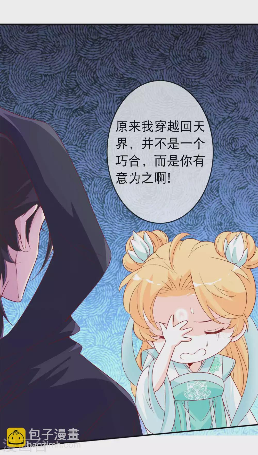 第133话 没有我的允许，不许靠近我妹妹-第145话