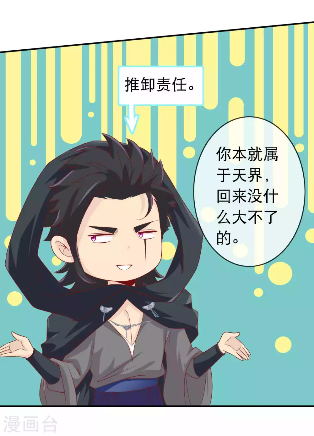 第133话 没有我的允许，不许靠近我妹妹-第145话