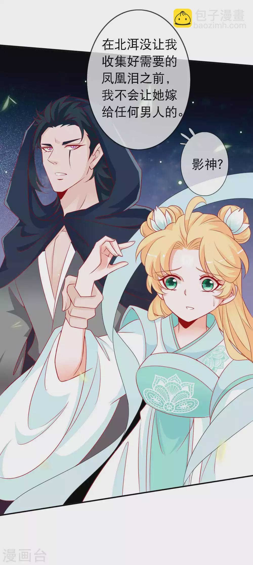 第133话 没有我的允许，不许靠近我妹妹-第145话