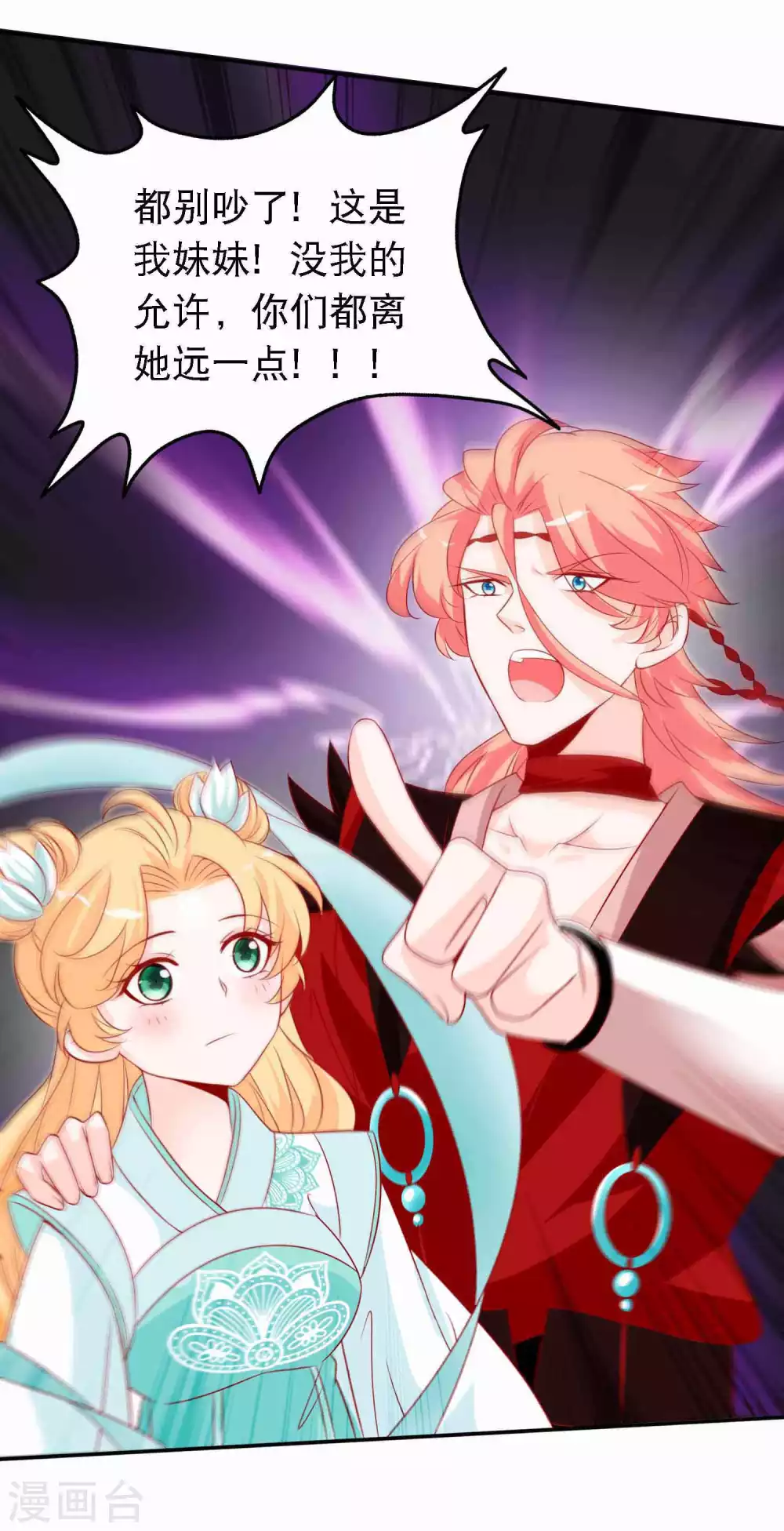 第133话 没有我的允许，不许靠近我妹妹-第145话