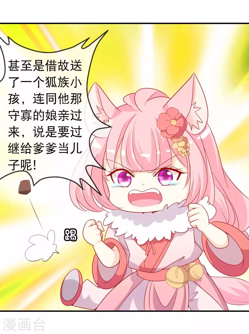 第135话 不许你抢走我爹爹-第147话