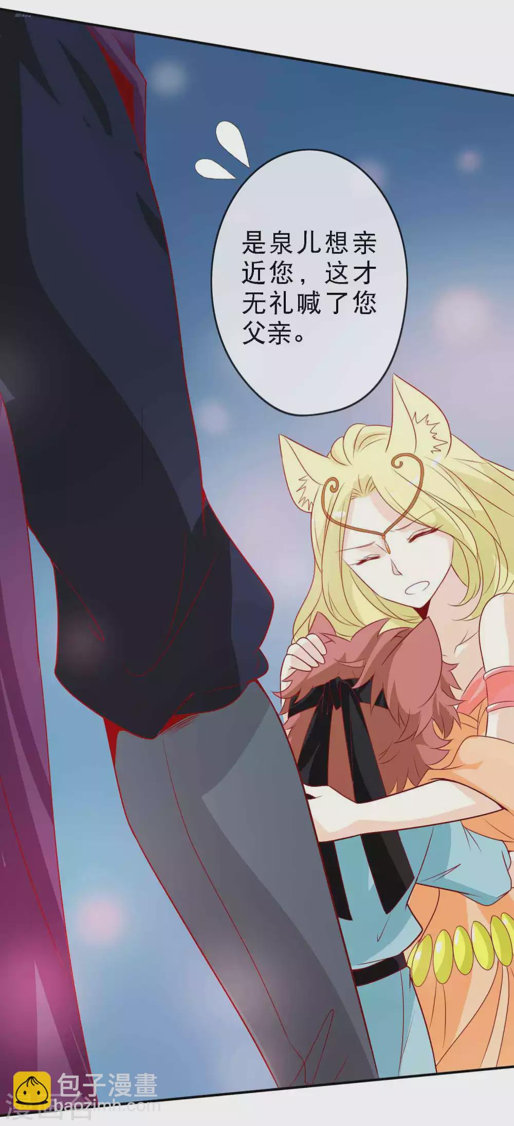 第135话 不许你抢走我爹爹-第147话