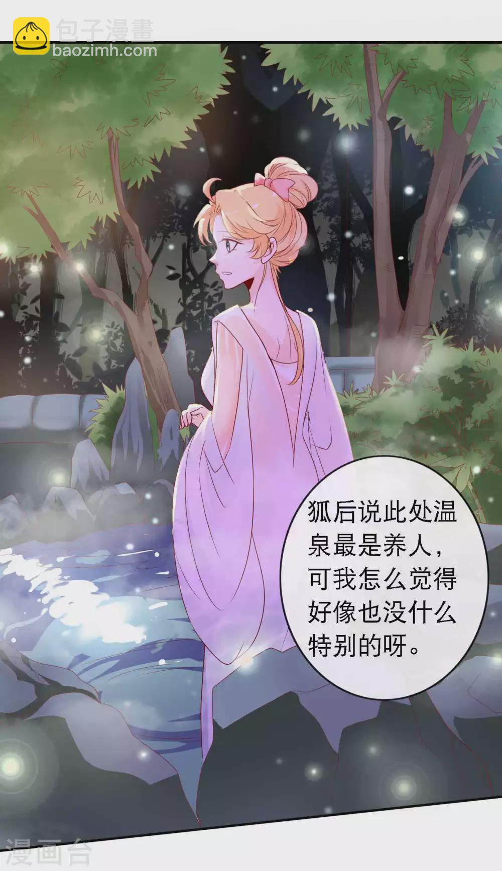 绝色小蛋妃 - 第139话 和天君共浴温泉 - 1