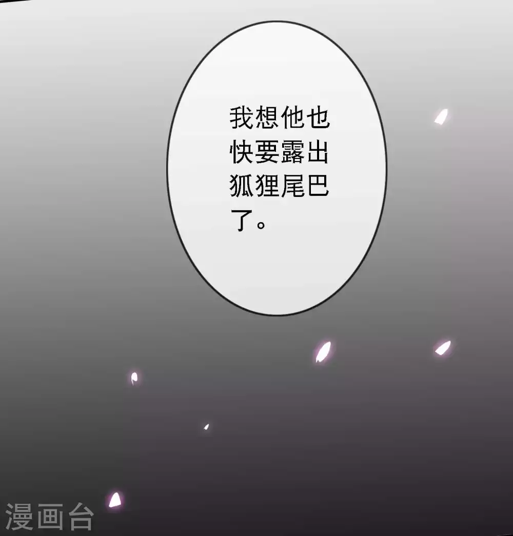 絕色小蛋妃 - 第143話 狐狸尾巴露出啦 - 4