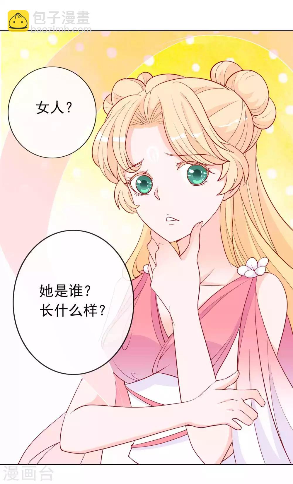 第15话 主人身边好多野男人-第17话