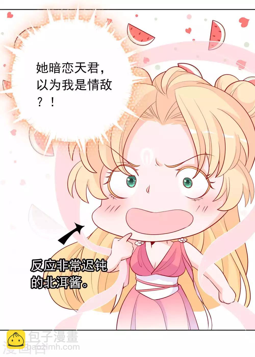 第15话 主人身边好多野男人-第17话