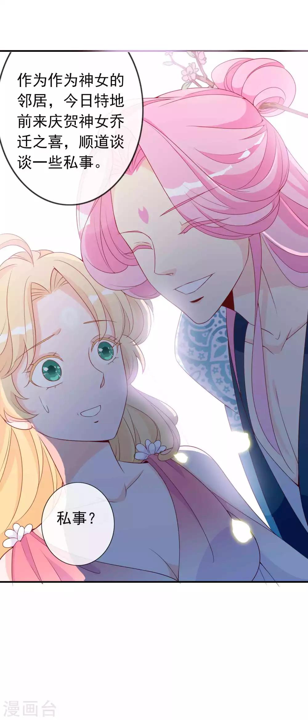 第15话 主人身边好多野男人-第17话