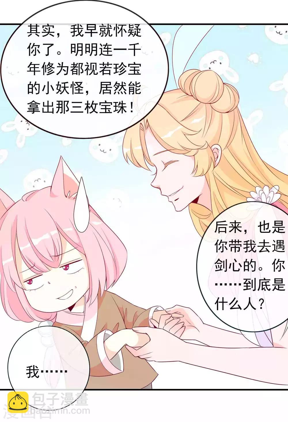 第15话 主人身边好多野男人-第17话