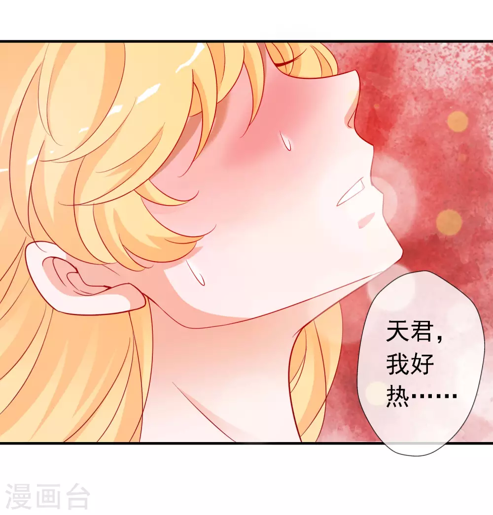 绝色小蛋妃 - 第149话 血月之夜 - 2