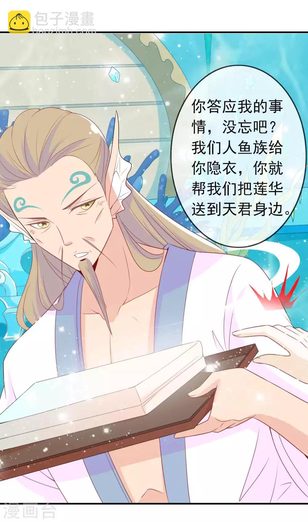 第17话 人鱼国的私生女-第19话