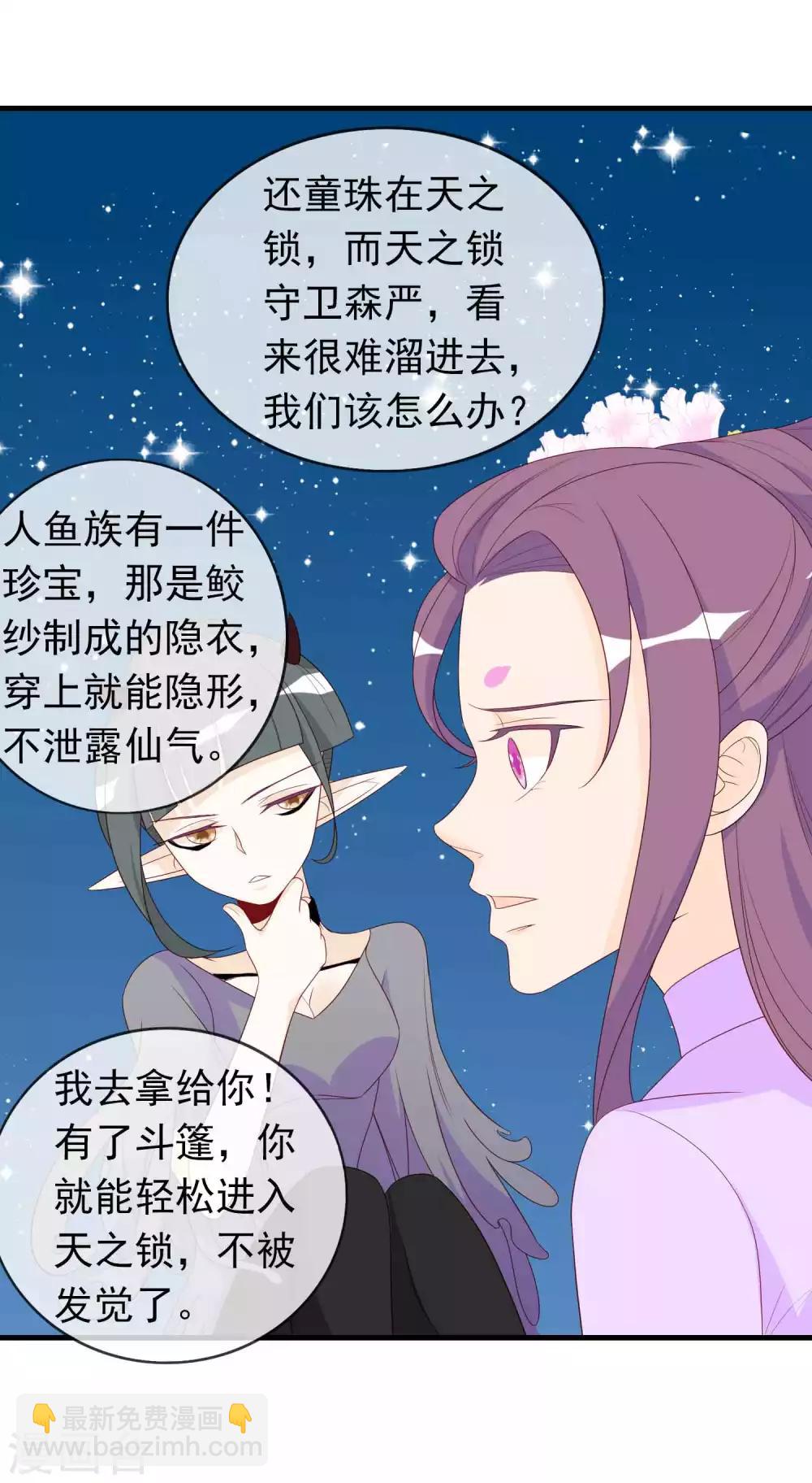 第17话 人鱼国的私生女-第19话