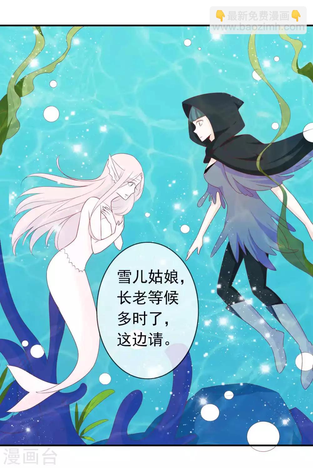 第17话 人鱼国的私生女-第19话