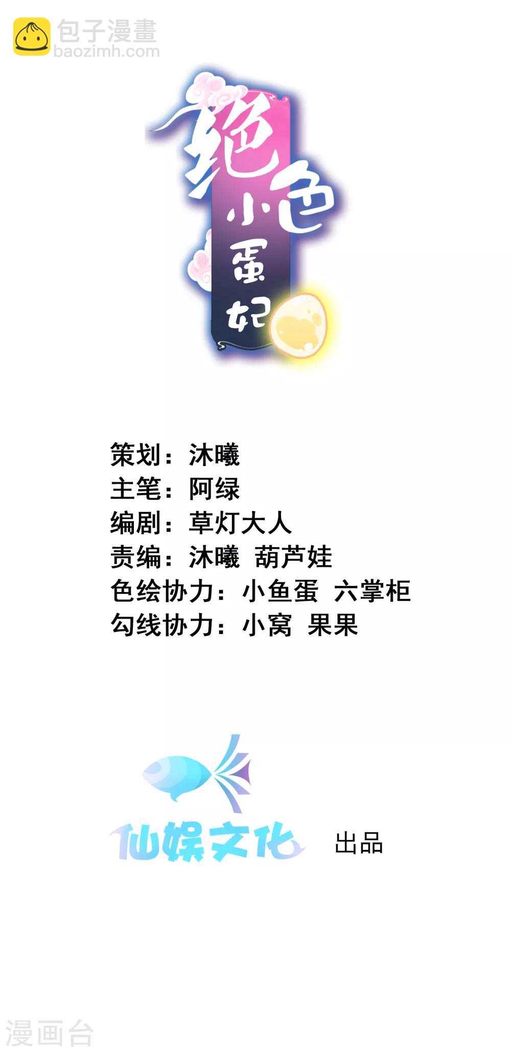 第1话 穿越成了一颗蛋！(1/2)-第3话