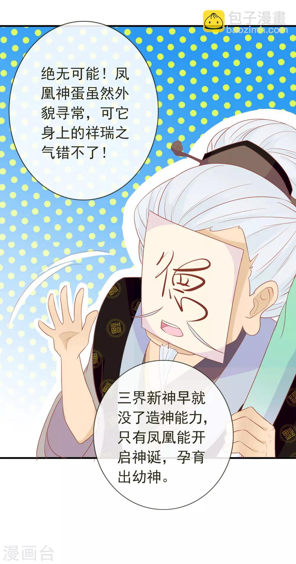 第1话 穿越成了一颗蛋！(1/2)-第3话