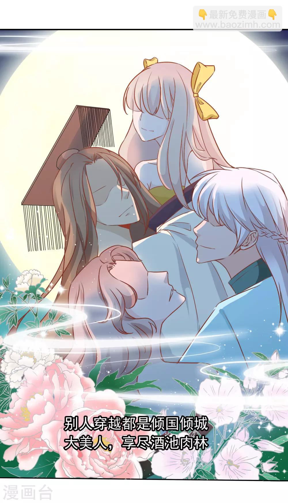 第1话 穿越成了一颗蛋！(1/2)-第3话