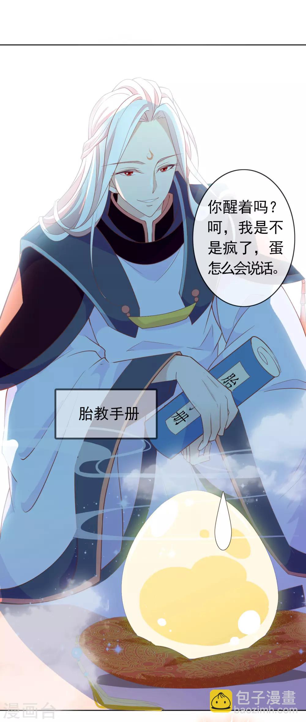 第1话 穿越成了一颗蛋！(1/2)-第3话