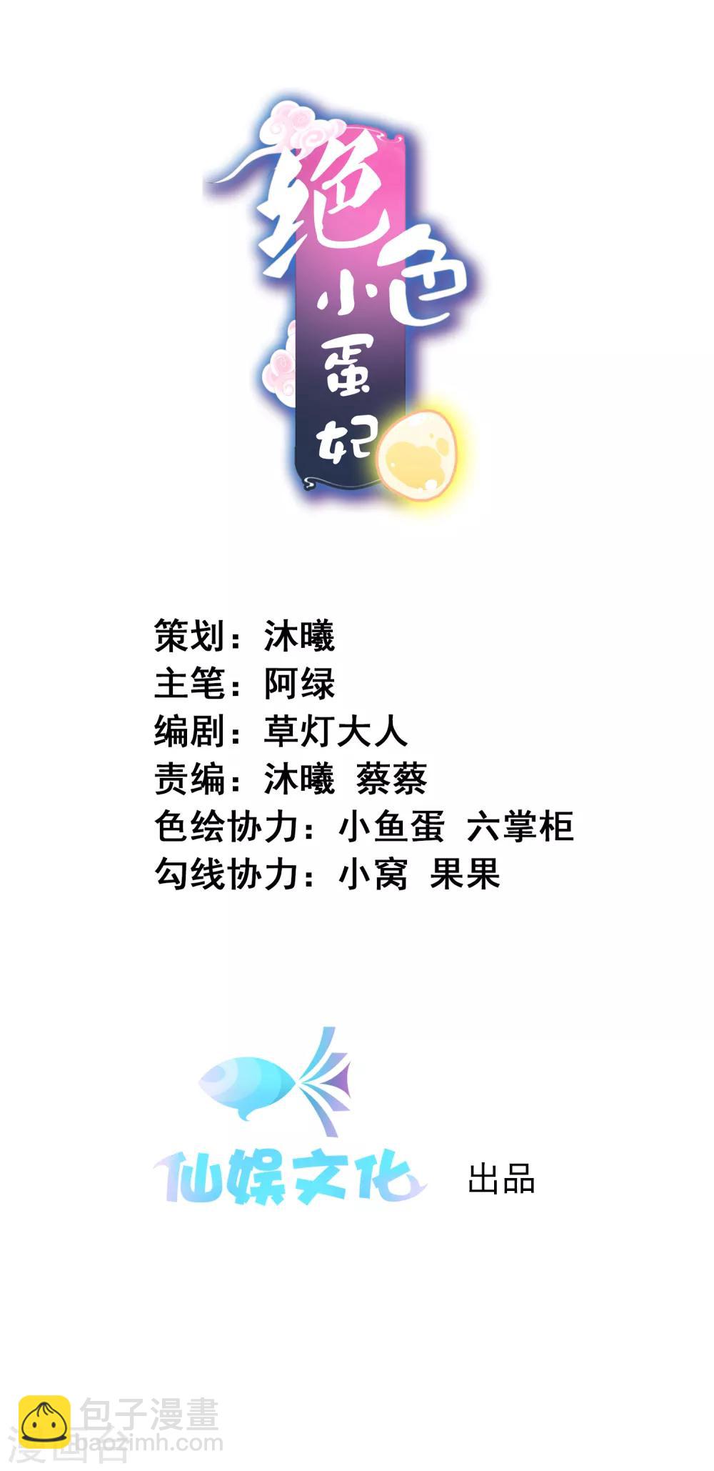 第19话 哪来的人鱼精-第21话