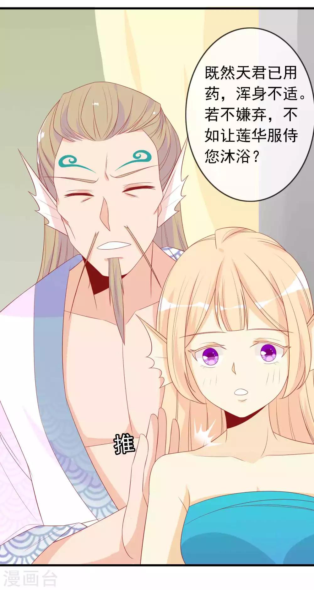 第19话 哪来的人鱼精-第21话