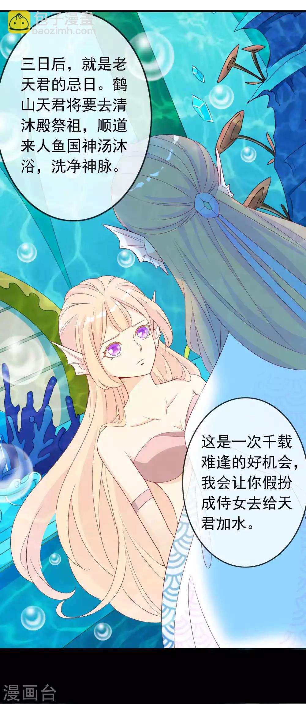 第19话 哪来的人鱼精-第21话