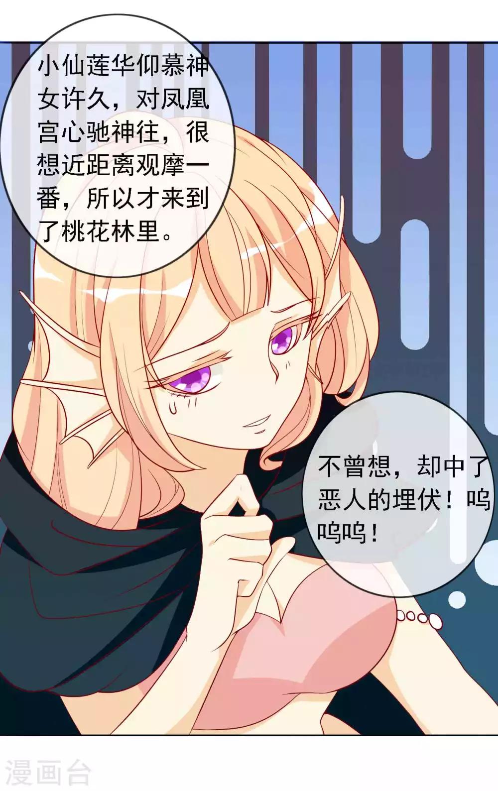 第21话 人鱼精的私心-第23话