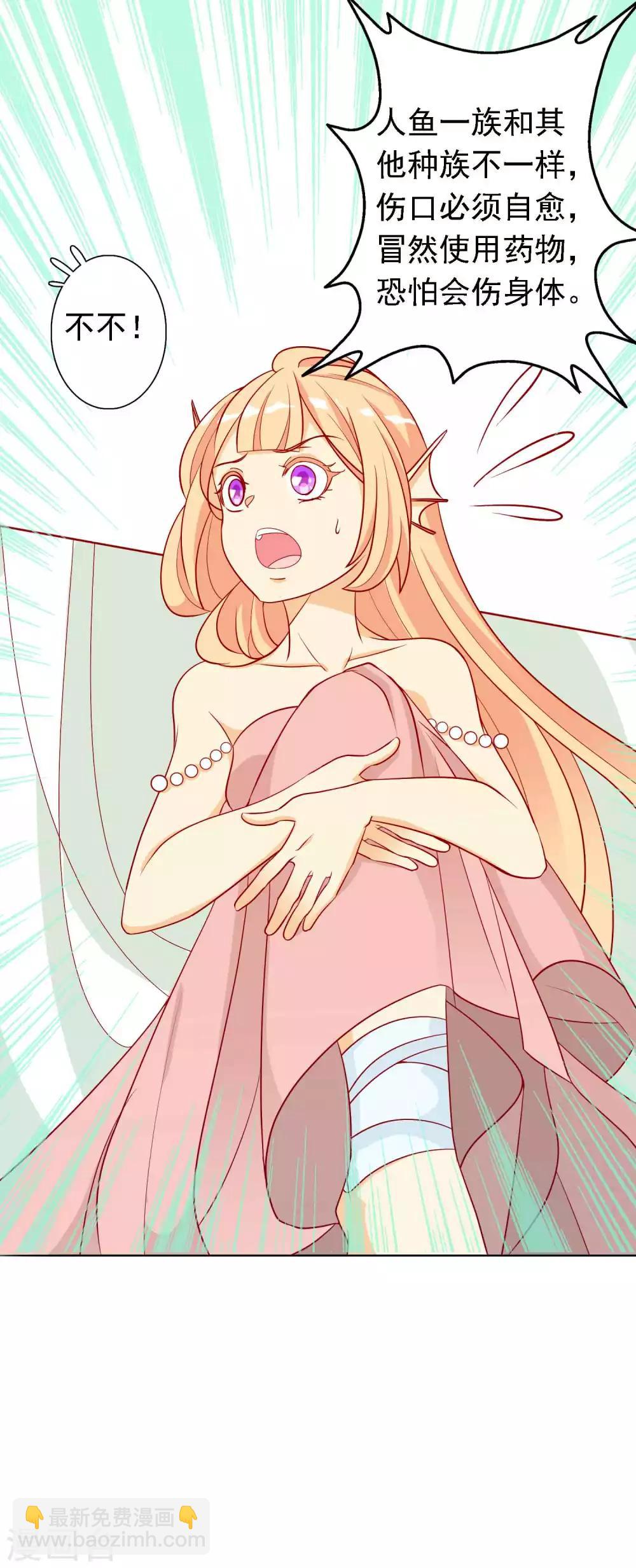 第21话 人鱼精的私心-第23话