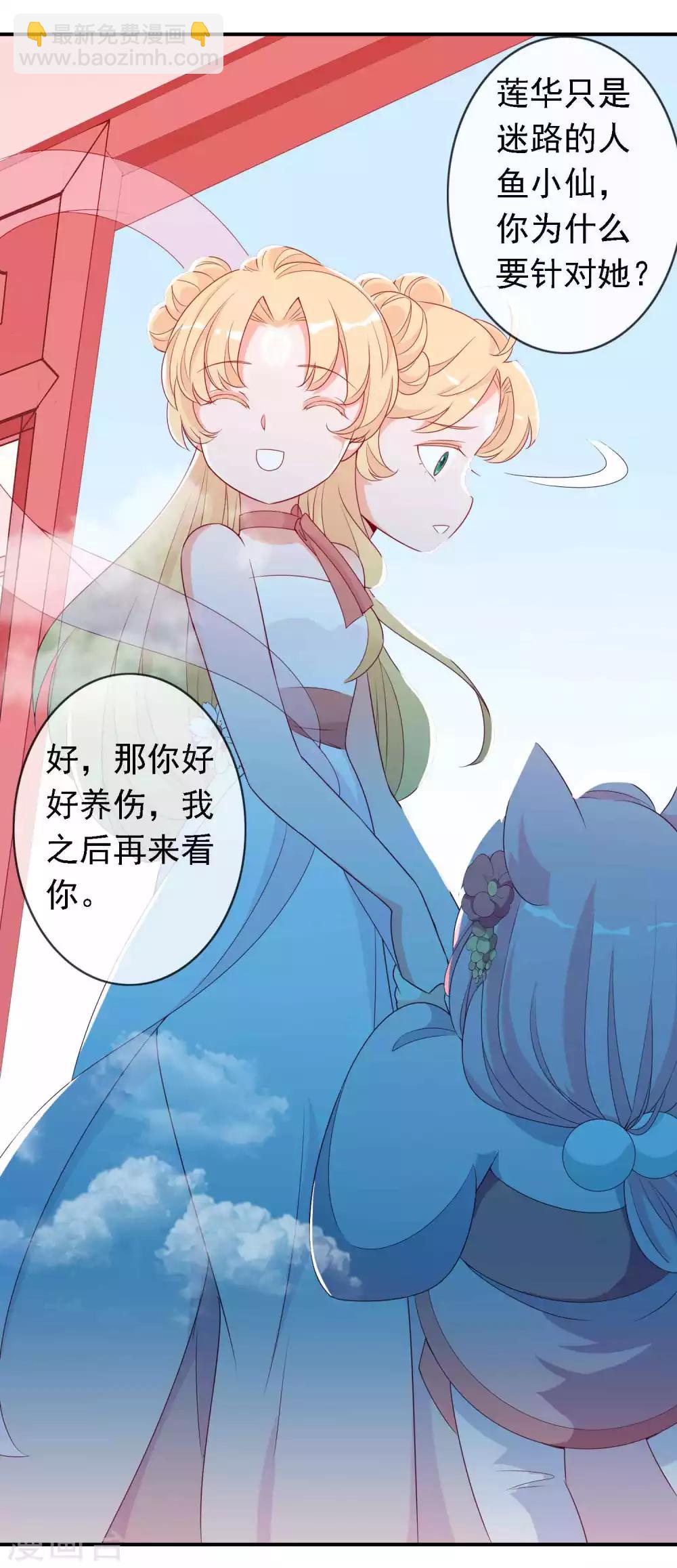 第21话 人鱼精的私心-第23话