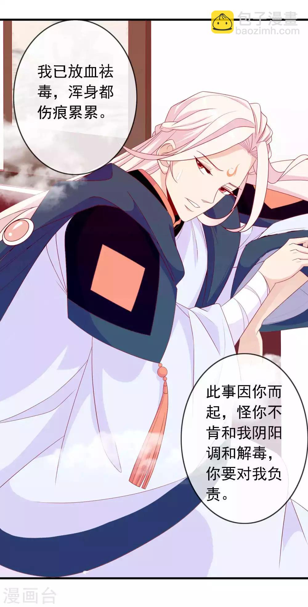 第21话 人鱼精的私心-第23话