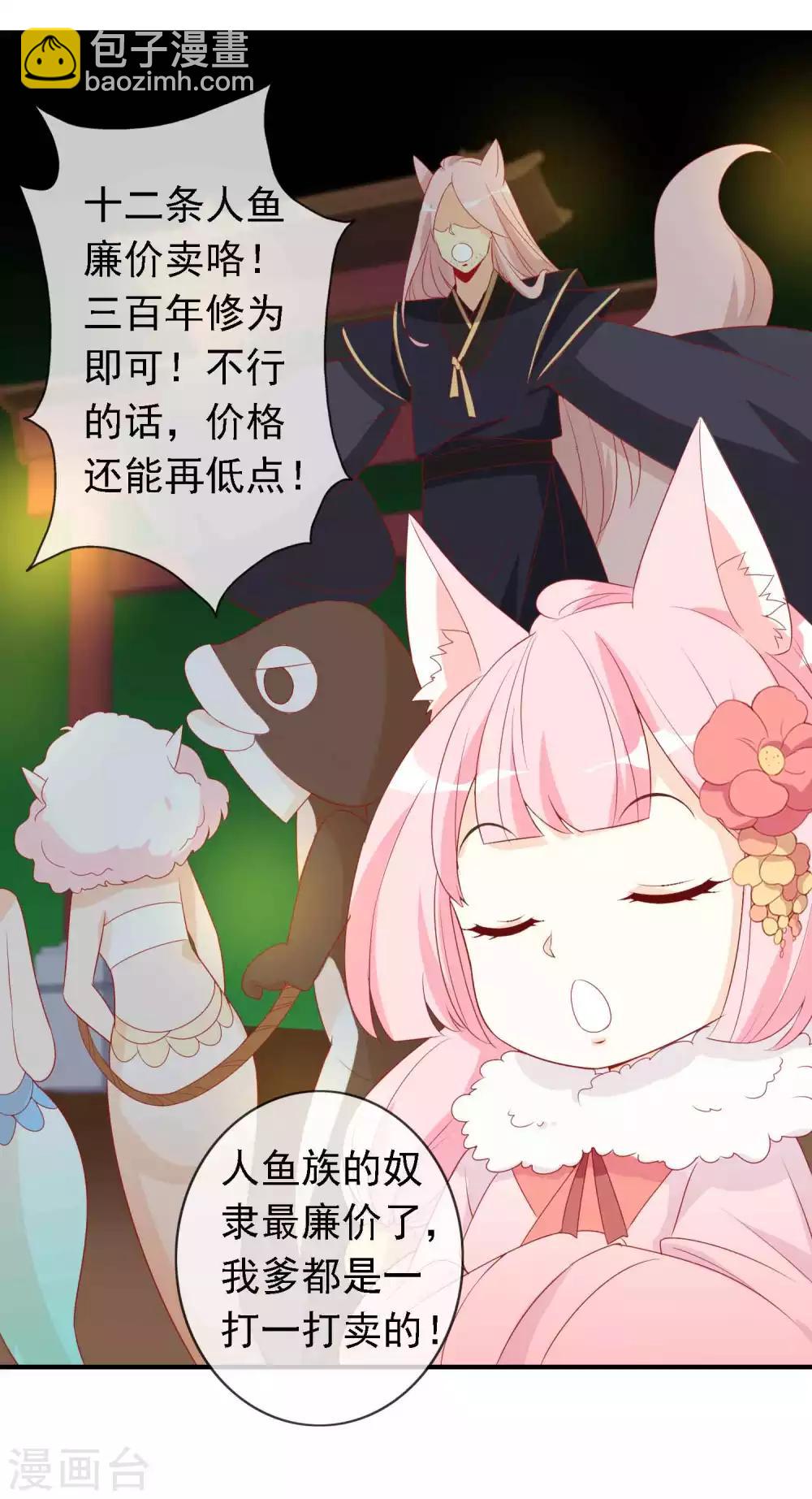 第21话 人鱼精的私心-第23话