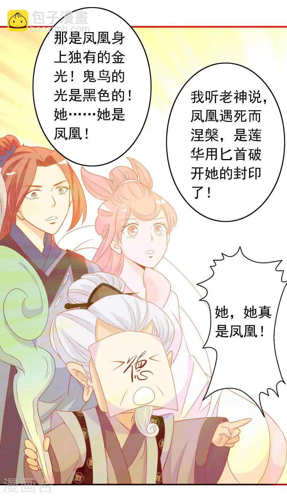 第26话 凤凰女将光芒万丈！-第29话