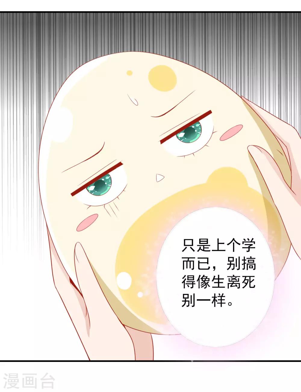 第28话 你还不如一颗蛋~-第31话