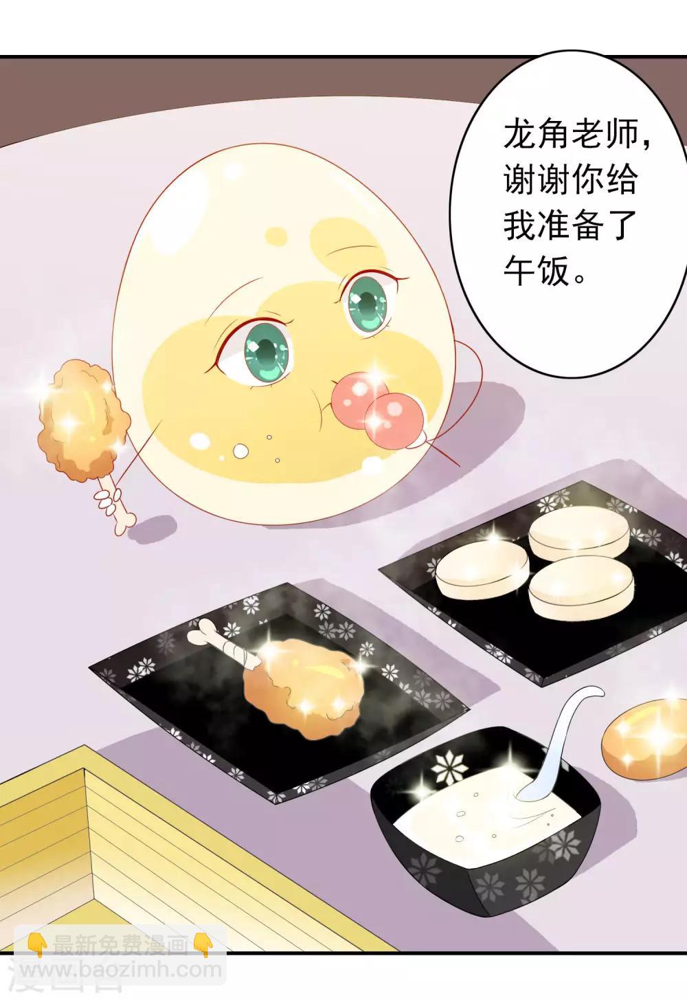 第29话 口嫌体直龙老师-第33话