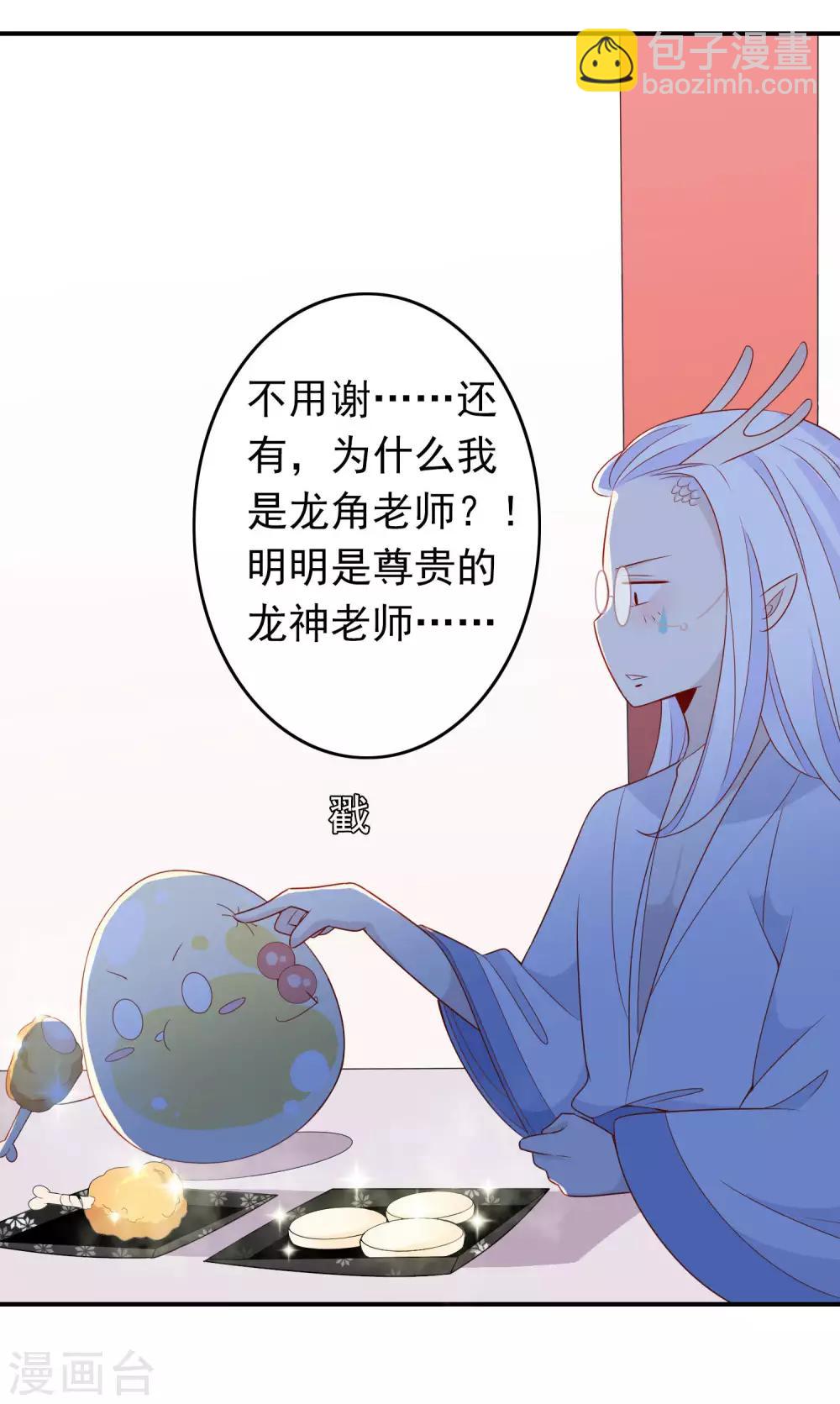 第29话 口嫌体直龙老师-第33话