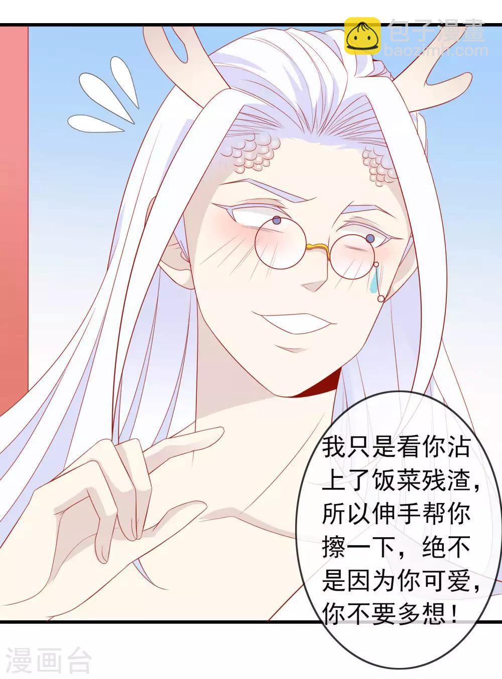 第29话 口嫌体直龙老师-第33话