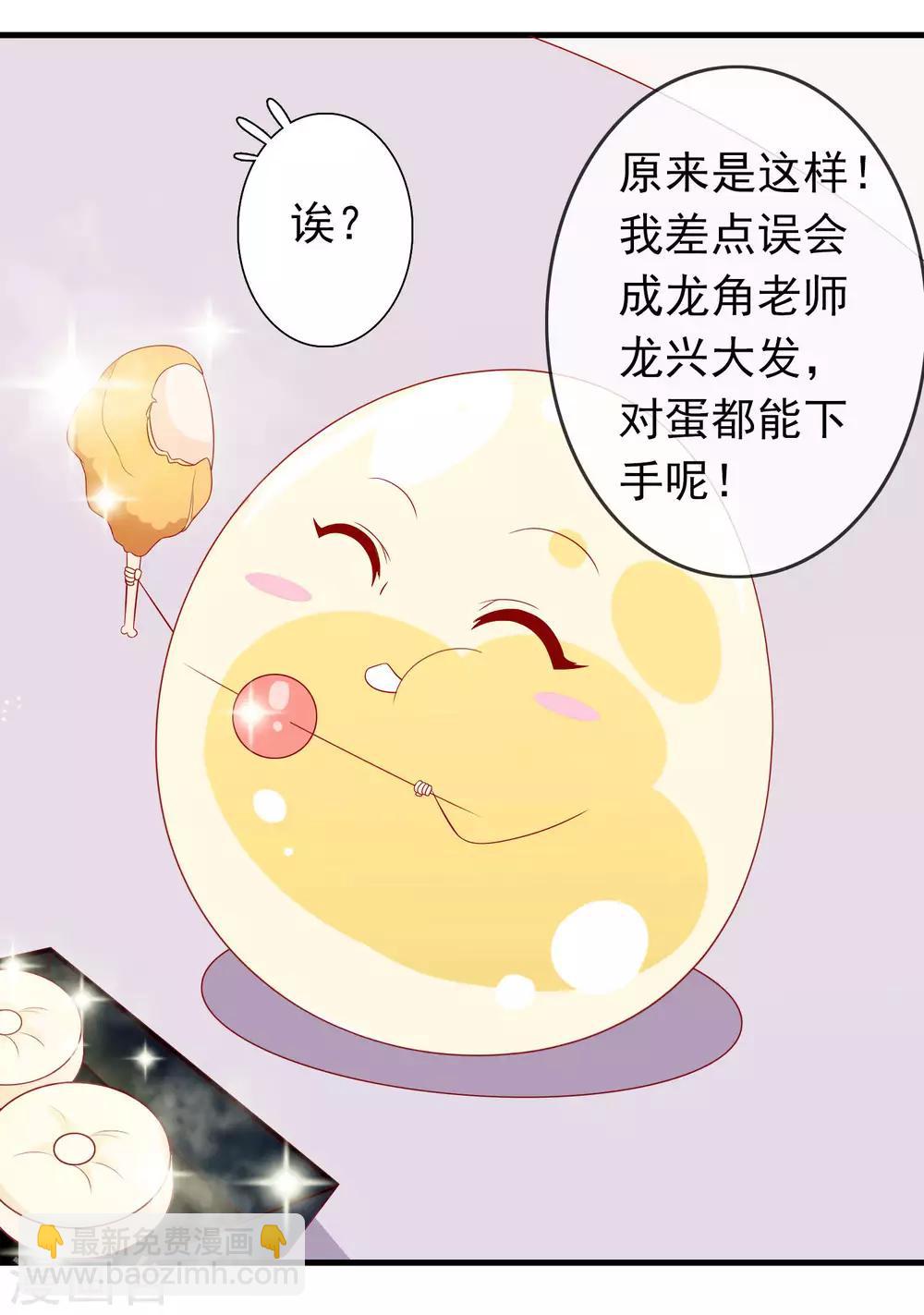 第29话 口嫌体直龙老师-第33话