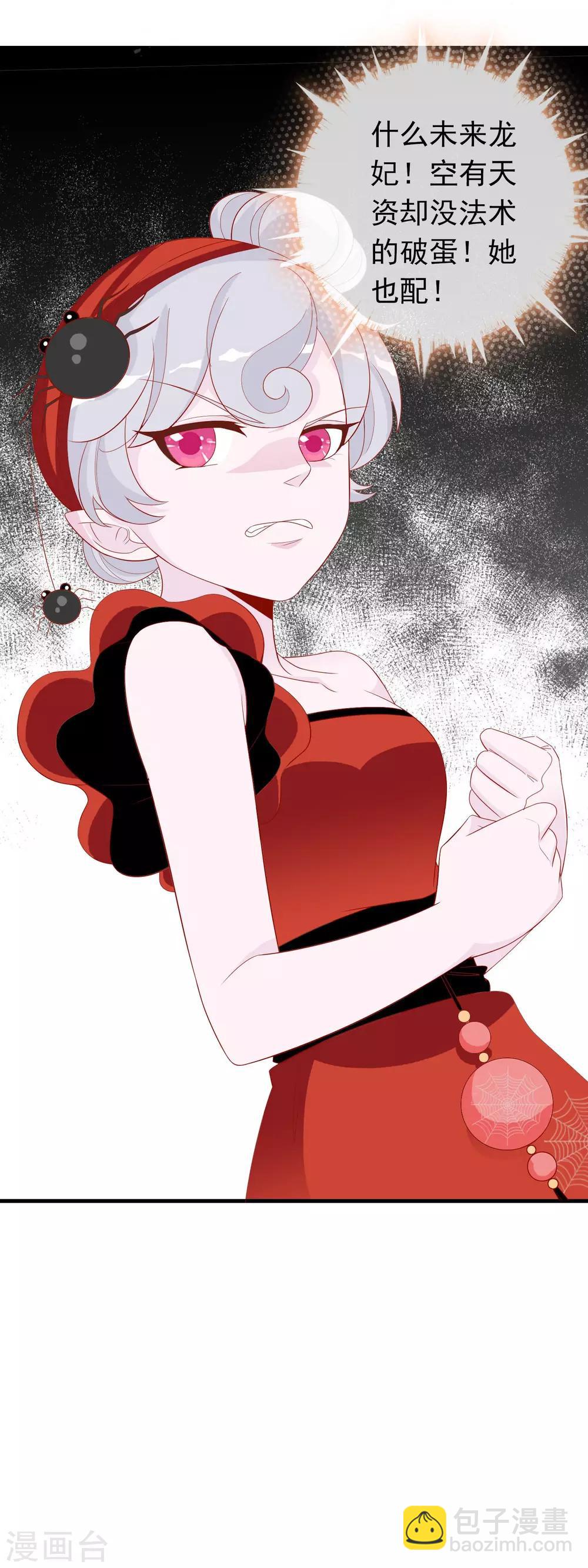 第29话 口嫌体直龙老师-第33话