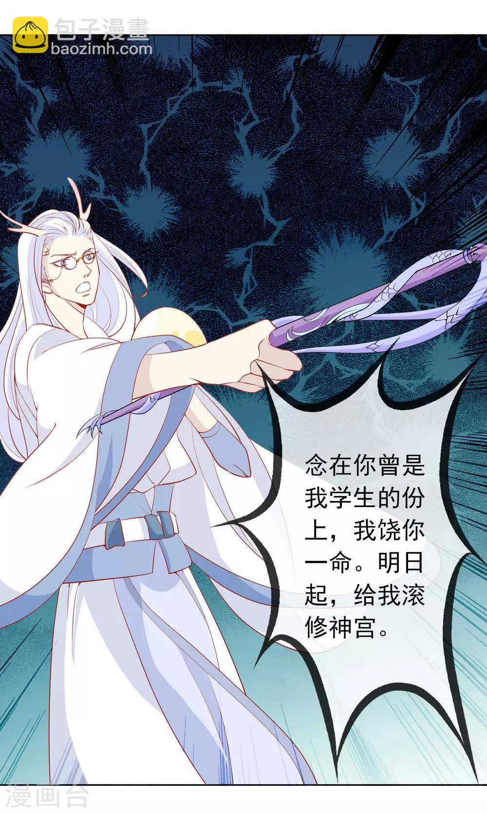 第29话 口嫌体直龙老师-第33话