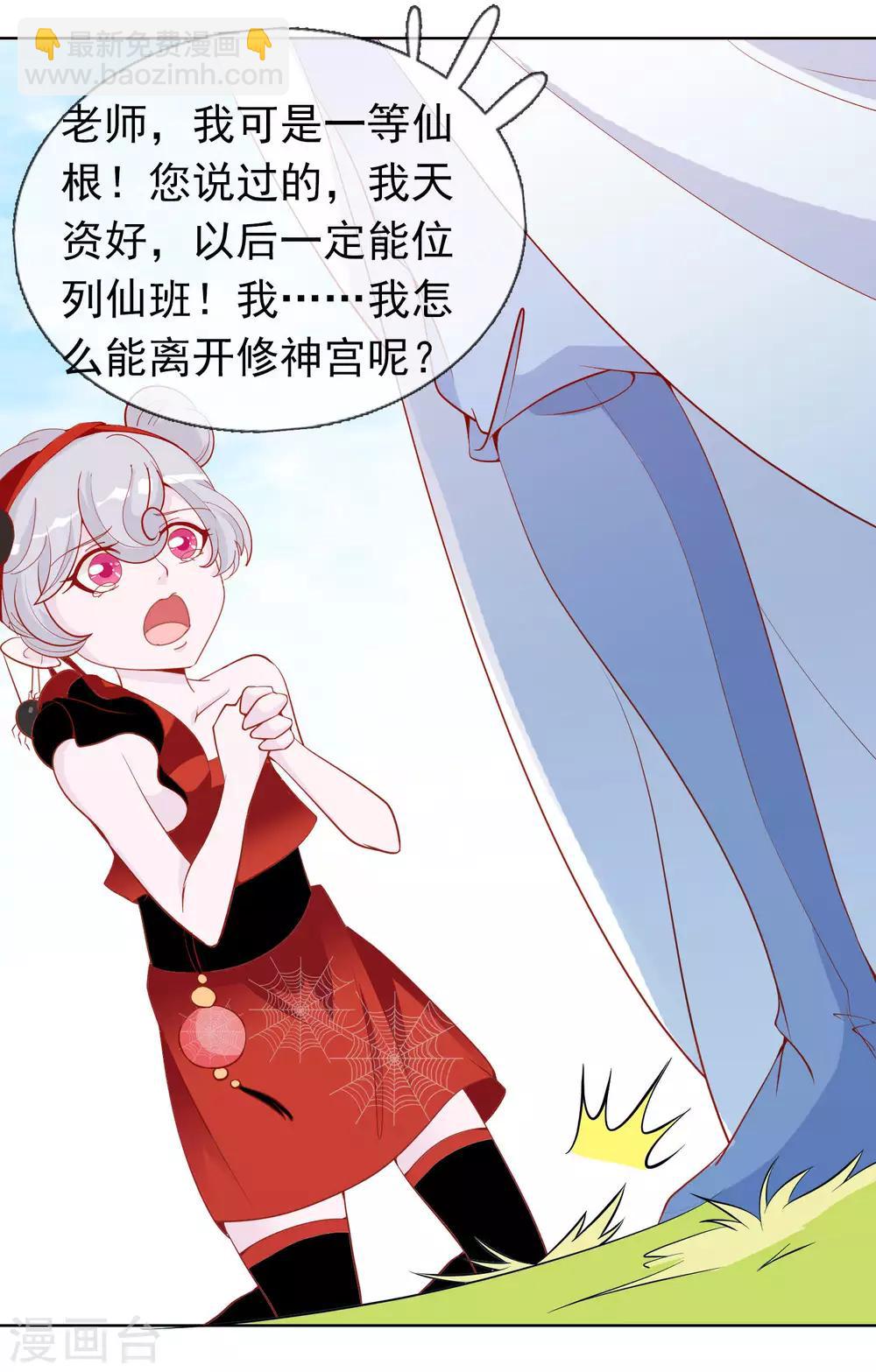 第29话 口嫌体直龙老师-第33话