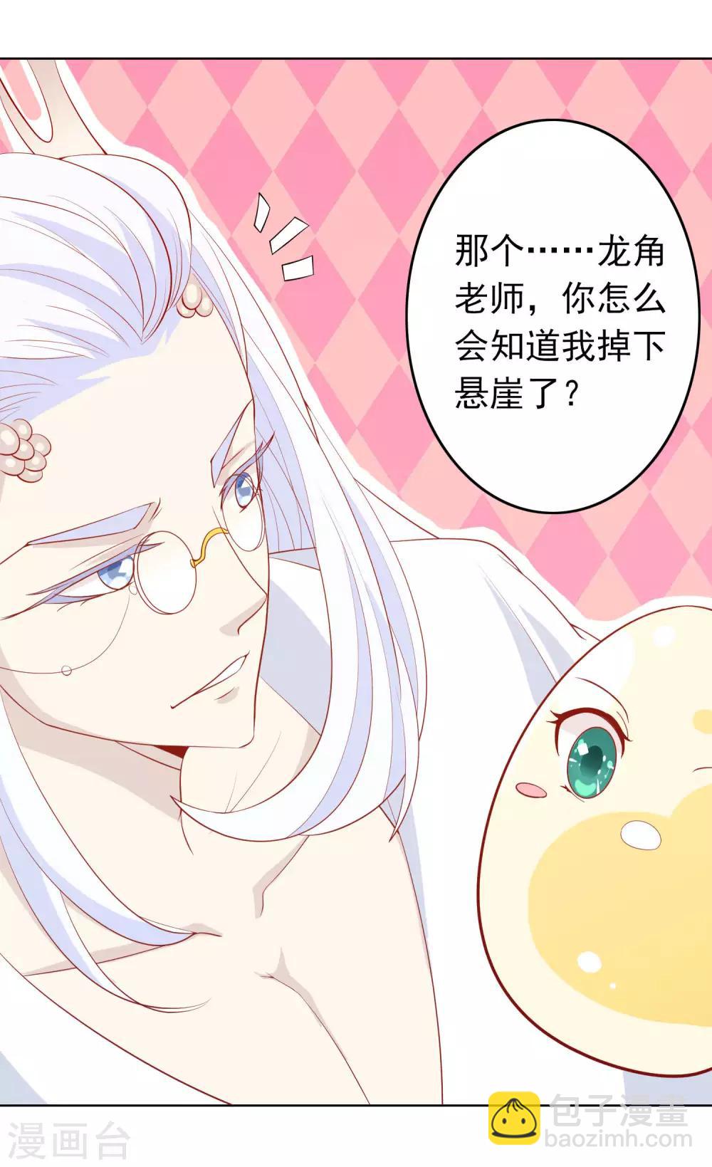 第29话 口嫌体直龙老师-第33话