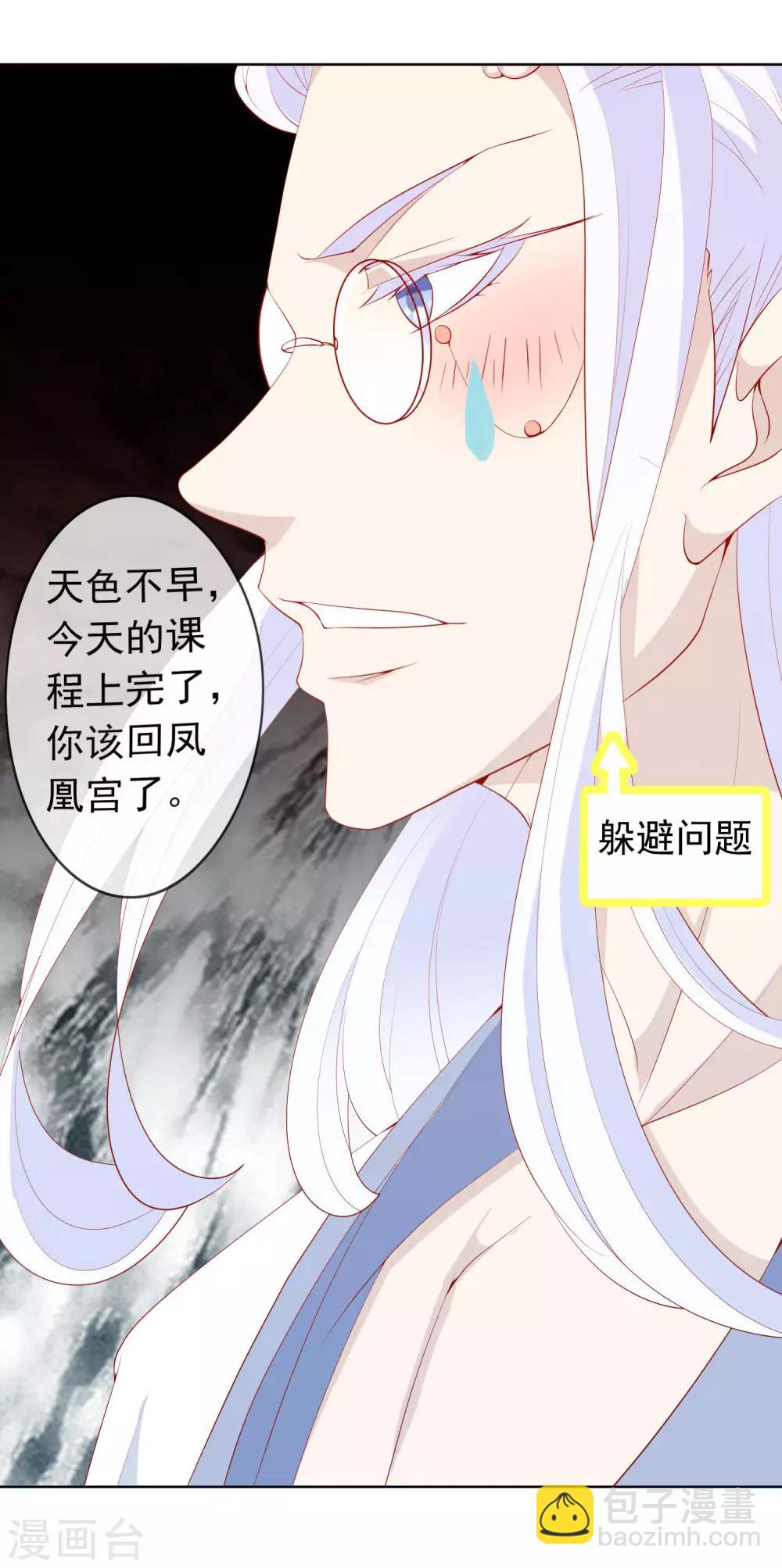 第29话 口嫌体直龙老师-第33话